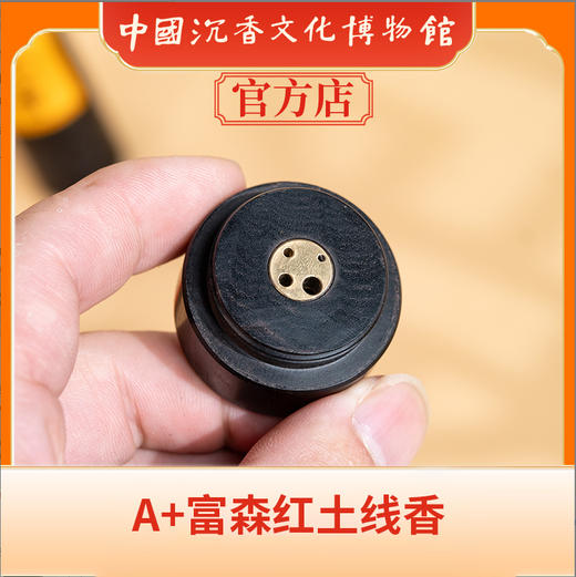 中国沉香文化博物馆  A+富森红土线香50g 商品图2