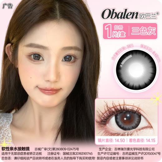 【超大泡泡糖黑】14.5大直径半年抛美瞳1片装 商品图5