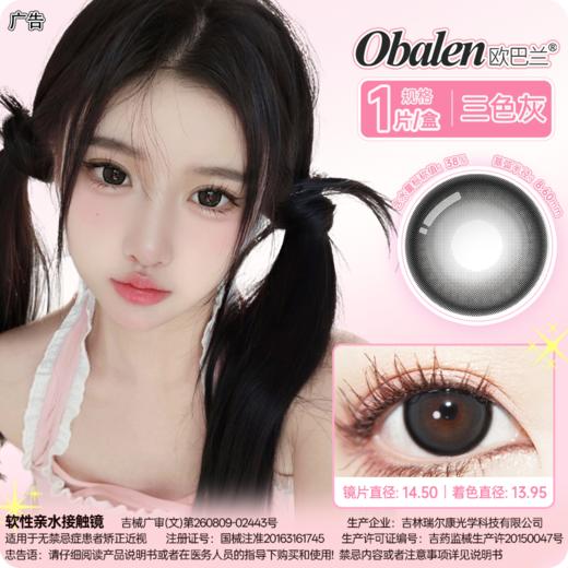 【暗夜迷雾】14.5大直径半年抛美瞳1片装 商品图5