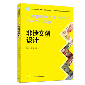 非遗文创设计