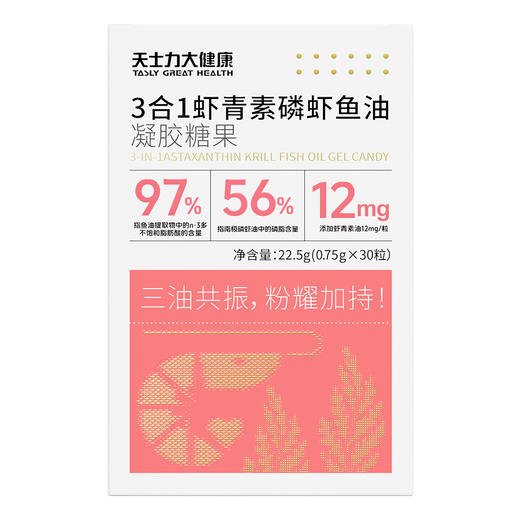 天士力大健康3合1虾青素磷虾鱼油凝胶糖果(0.75g*30粒) 商品图1