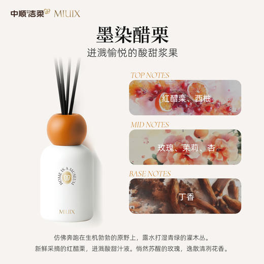 （广东广播商城专属）【中顺洁柔】大师香氛MIUIX四季禅茶 墨染醋栗无火香薰100ml 商品图5