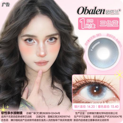 【掉小珍珠】14.2中直径半年抛美瞳1片装 商品图1