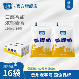 贵州特产山花百利包麦香奶180mL*16袋贵州老字号
