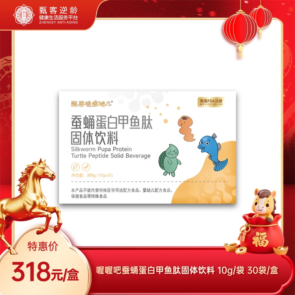 【喔喔吧系列】喔喔吧蚕蛹蛋白甲鱼肽固体饮料 全食材全营养代餐