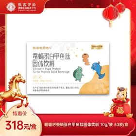 【喔喔吧系列】喔喔吧蚕蛹蛋白甲鱼肽固体饮料 全食材全营养代餐