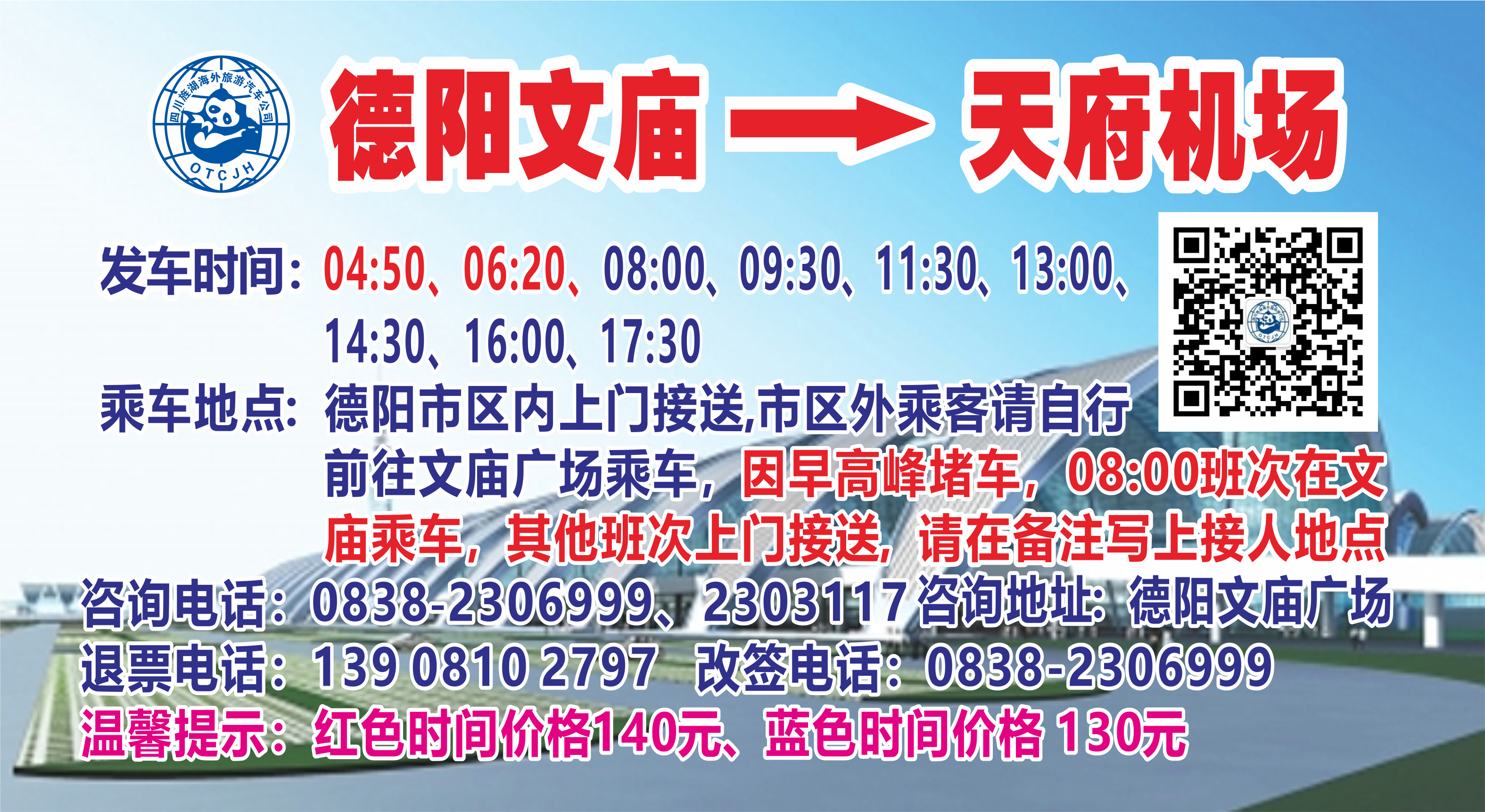 德阳——天府机场