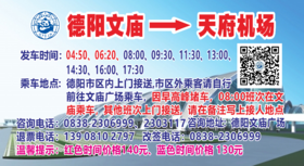 德阳——天府机场