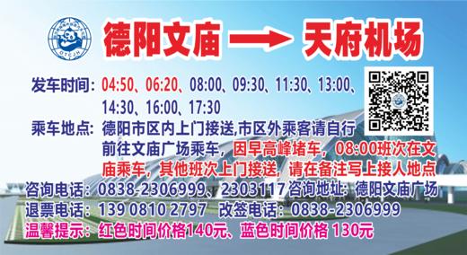 德阳——天府机场 商品图0