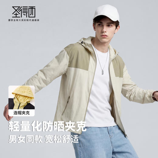 【防紫外线】圣得西休闲户外连帽夹克男女同款2026新款春季外套 商品图2