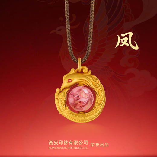 【西安印钞】财源滚滚·碎钞吊坠 商品图1