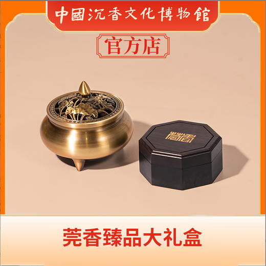 中国沉香文化博物馆 沉香礼盒商务送礼 精装茶香礼盒 商品图4