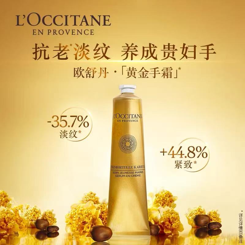 L'OCCITANE欧舒丹 欧舒丹乳木果腊菊手霜75ml