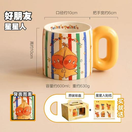 吉姆-好朋友星星人胖胖杯-550毫升bj 商品图0