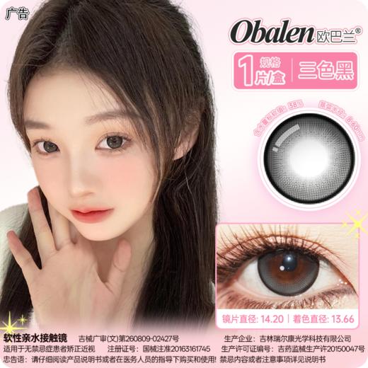 【牛奶团子】14.2中直径半年抛美瞳1片装 商品图0