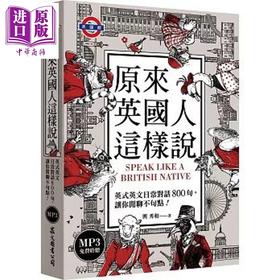 预售 【中商原版】原来英国人这样说 英式英文日常对话800句 让你闲聊不句点 港台原版 中英双语对照 800句对话 英语地道口语
