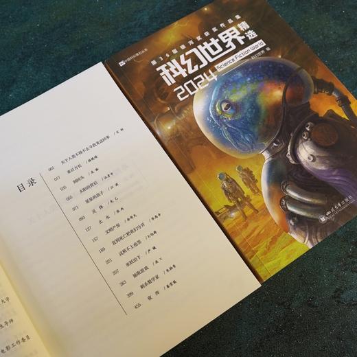 科幻世界精选.2024:第36届银河奖获奖作品集 商品图4