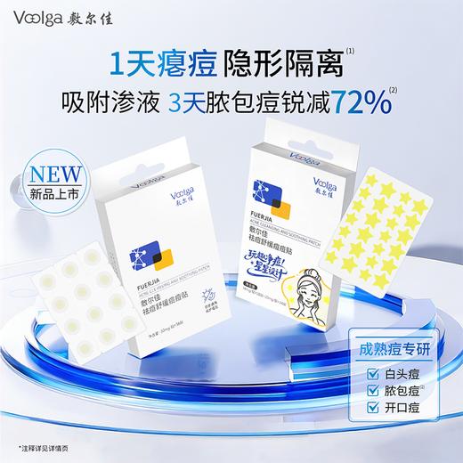 【新品上市】敷尔佳祛痘舒缓痘痘贴 商品图1