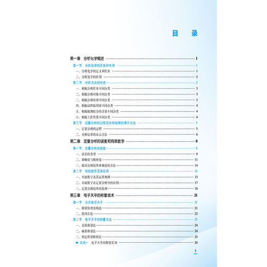分析化学基础 第4四版 全国医药中等职业教育药学类十五五规划教材 柯宇新 卜文娟 供药学类专业用9787521456424中国医药科技出版社 商品图3
