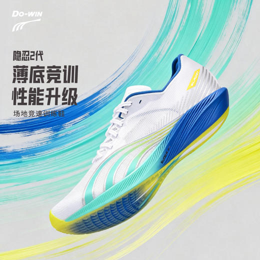 多威隐忍2代薄底场地竞速男女超临界训练跑鞋MR53260 商品图0