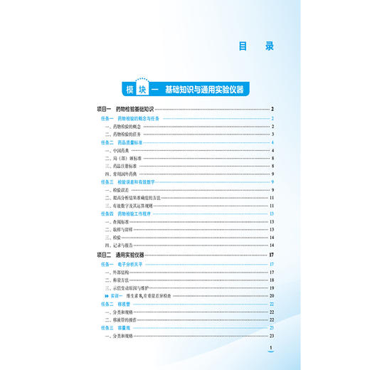 药物检验技术 全国医药中等职业教育药学类十五五规划教材 狄敬旭 林楠 供制药技术应用等专业用 9787521456318中国医药科技出版社 商品图3