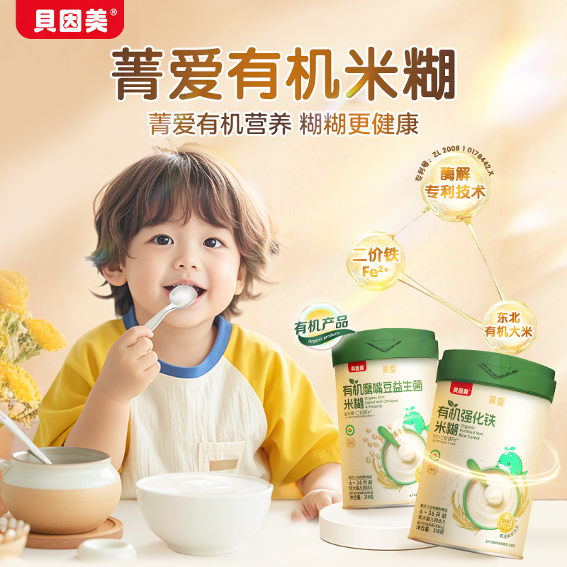 【官网联合】菁爱有机强化铁米糊婴幼儿营养辅食218g