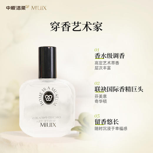 （广东广播商城专属）【中顺洁柔】MIUIX-沉香深院 墨染醋栗 兰亭白茶香氛喷雾30ml 商品图7