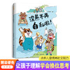 《儿童家庭成长教育绘本》精装5册  3-6岁适读  安全防范意识 情商培养 行为习惯 性格培养 商品缩略图4