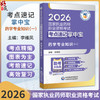 2026国家执业药师职业资格考试考点速记掌中宝 药学专业知识(一) 李维凤 主编 执业药师考试 9787521458145中国医药科技出版社 商品缩略图0