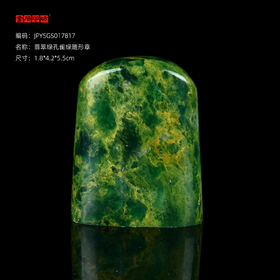 孤品17817翡翠绿孔雀绿随形章书画闲章引首章1.8*4.2*5.5cm