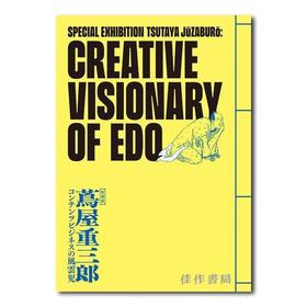 特別展「蔦屋重三郎　コンテンツビジネスの風雲児」公式図録 / 特别展“茑屋重三郎——内容产业的风云儿”官方图录