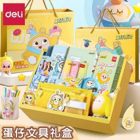 【蛋仔文具礼盒❗️满满仪式感】得力文具套装入学大礼包开学文具小礼品一二年级小学生文具小礼物。jd