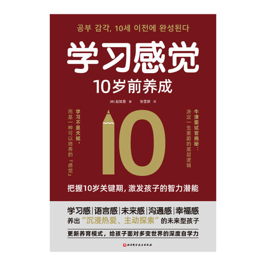 学习感觉10岁前养成 商品图2