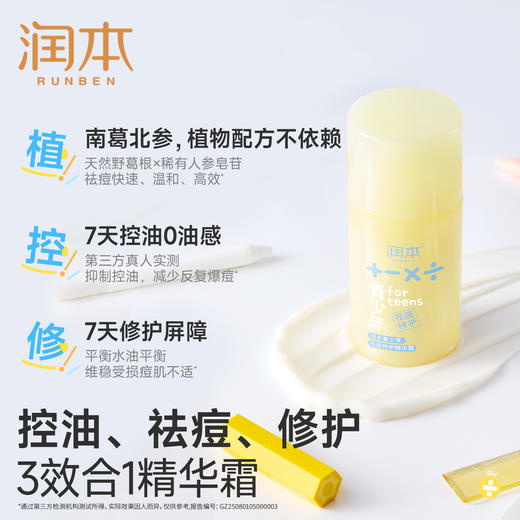 润本青少年祛痘修护精华霜 祛痘儿童面霜 青春期护肤男女孩 商品图2