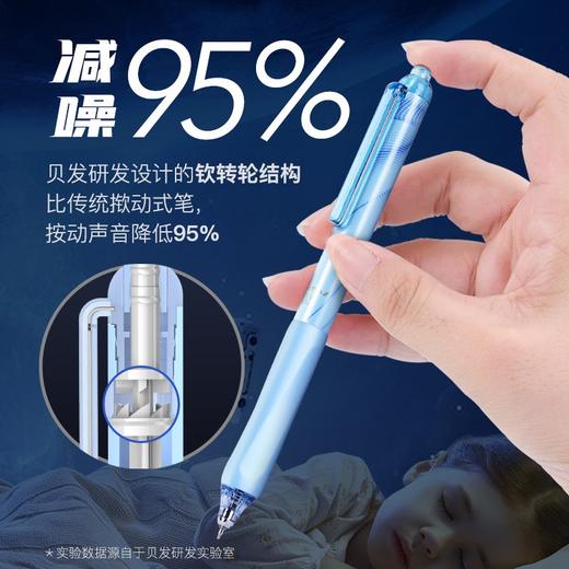 【贝发】按动静音中性笔 商品图1