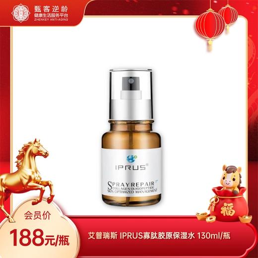 艾普瑞斯 IPRUS寡肽胶原保湿水  喷雾 商品图0