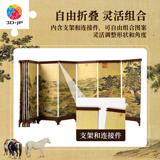 1440片 屏风拼图 QB1010 郎世宁 百骏图 商品图1