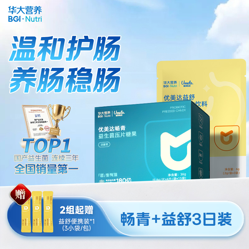 【养肠稳肠】【畅青+益舒便携装】补充实力派双歧杆菌&拒绝“拉到扶墙起”！肠肠平衡稳“菌”心！
