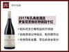 【PK康帝、乐花】法国勃艮第2017年孔弗宏酒庄罗曼尼圣维旺特级园黑皮诺干红 商品缩略图0