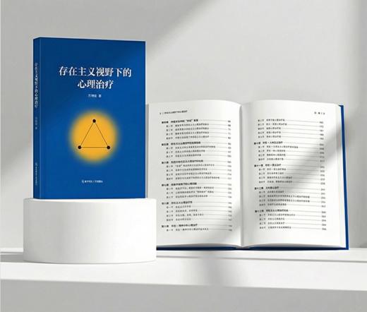 存在主义视野下的心理治疗 商品图3