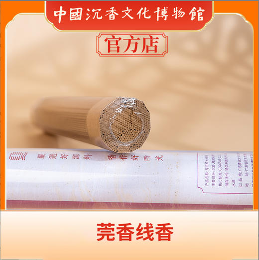 中国沉香文化博物馆 莞香线香100g 商品图4