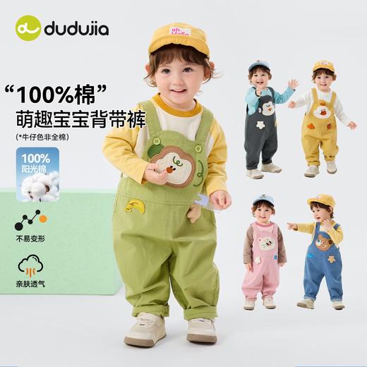 【26多巴胺背带裤合集】嘟嘟家儿童背带裤宝宝休闲裤子春宽松男童长裤可爱童装 商品图1