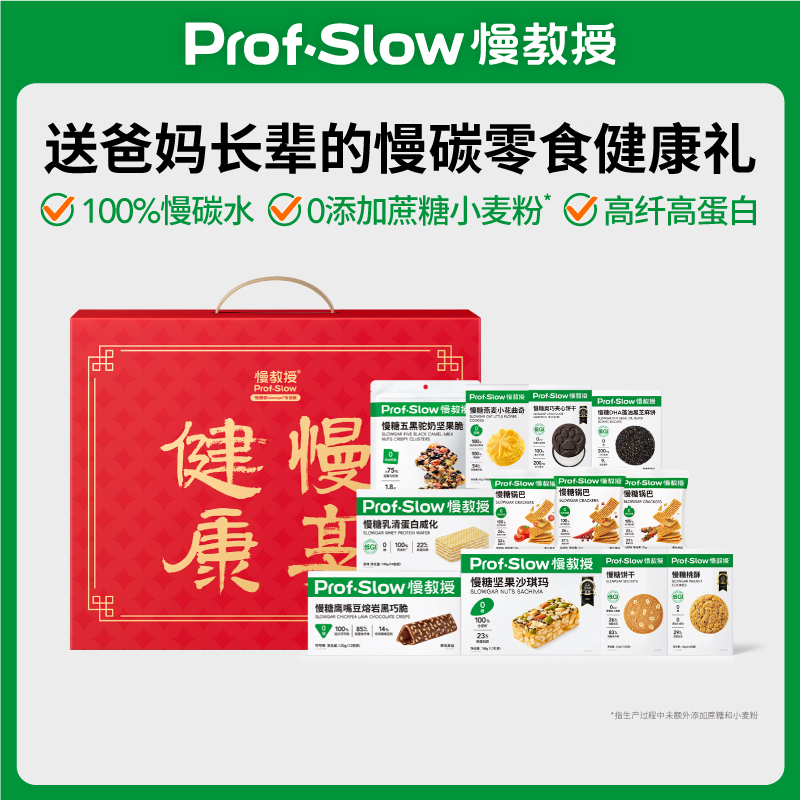  【慢糖零食礼盒】专为怕糖家人定制的专属礼盒‼️送礼有面有新意