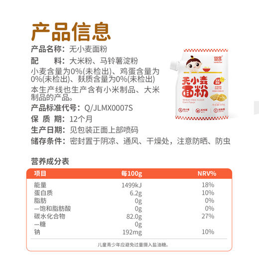 婴享主食面粉无小麦无麸质低筋口感饺子粉送婴幼儿敏宝辅食电子食谱 商品图6