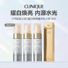 CPB肌肤之钥 耀白焕亮精华乳小样 9ml*3