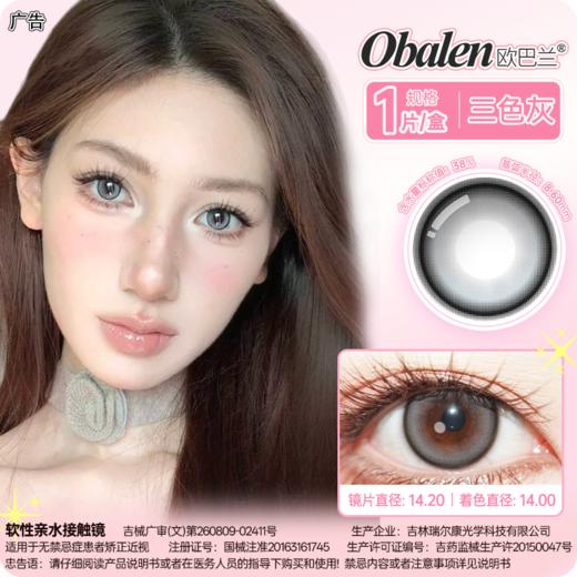 【清冷海盐】14.2中直径半年抛美瞳1片装 商品图5