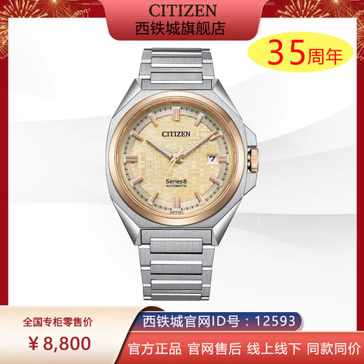 西铁城日本正品全新Series8系列休闲日历机械表NB6059-57P 商品图0