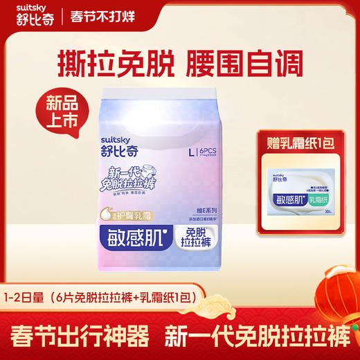 舒比奇新一代免脱拉拉裤 商品图1