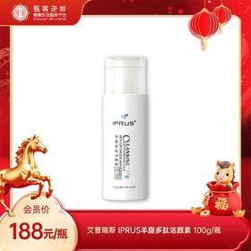 艾普瑞斯 IPRUS羊脂多肽洁颜素 羊脂洁颜粉 面部清洁