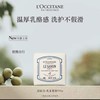 L'OCCITANE欧舒丹 乳木果牛奶味洁肤皂 商品缩略图0